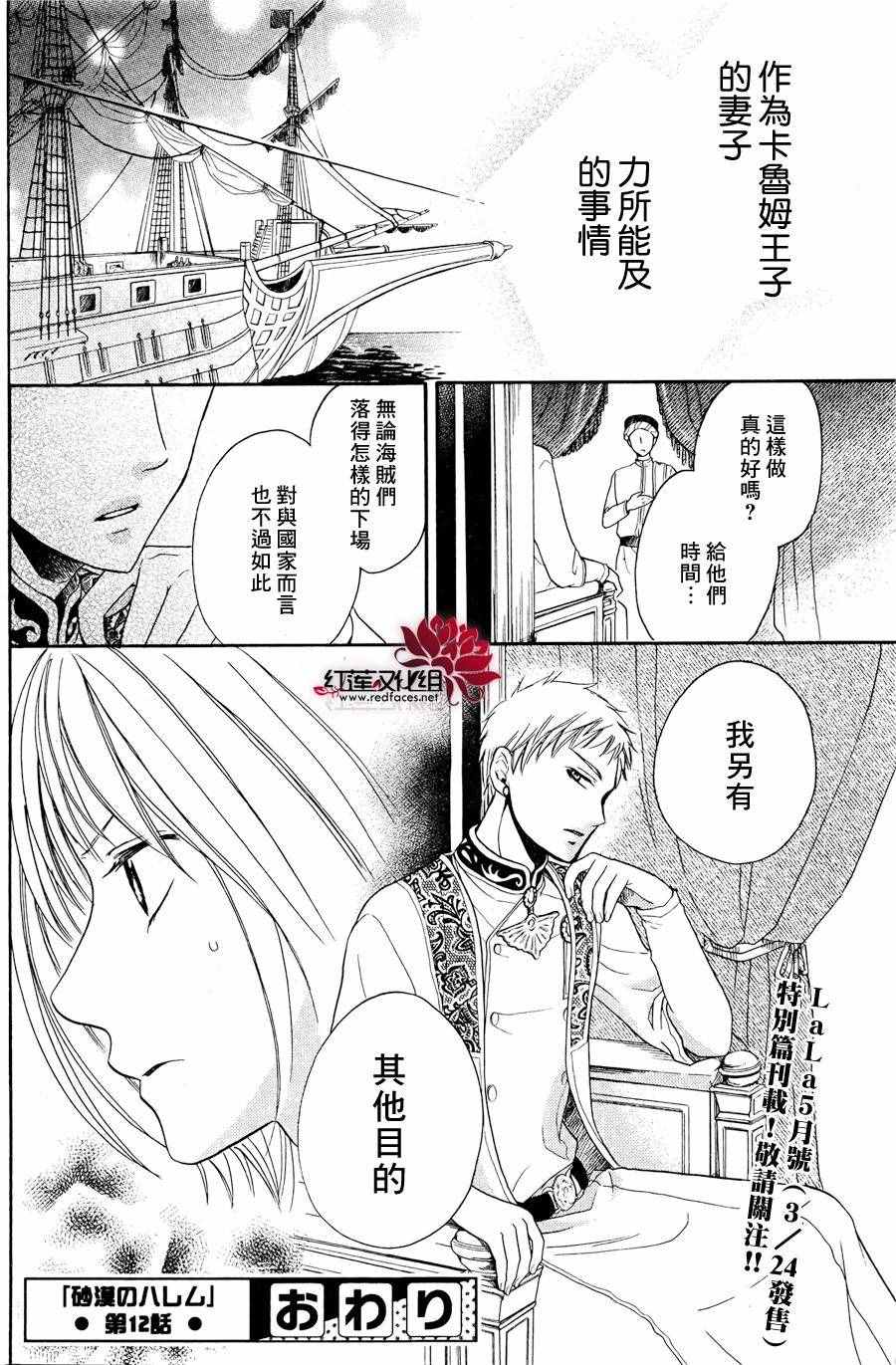 《沙漠的秘密花园》漫画最新章节第12话免费下拉式在线观看章节第【32】张图片