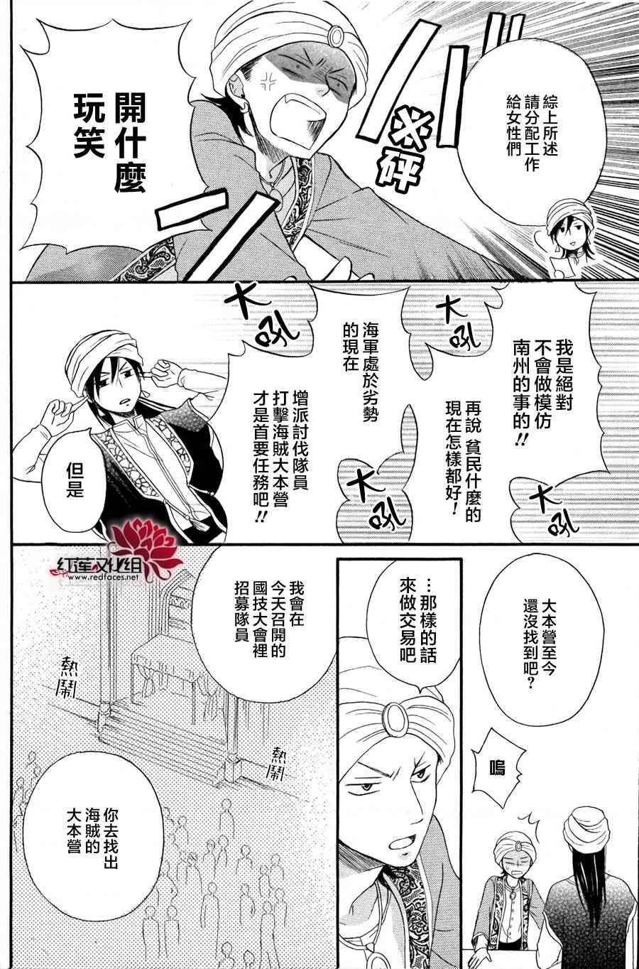 《沙漠的秘密花园》漫画最新章节第9话免费下拉式在线观看章节第【16】张图片