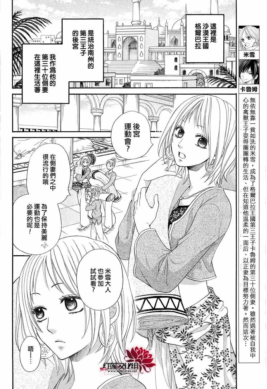 《沙漠的秘密花园》漫画最新章节第7话免费下拉式在线观看章节第【2】张图片