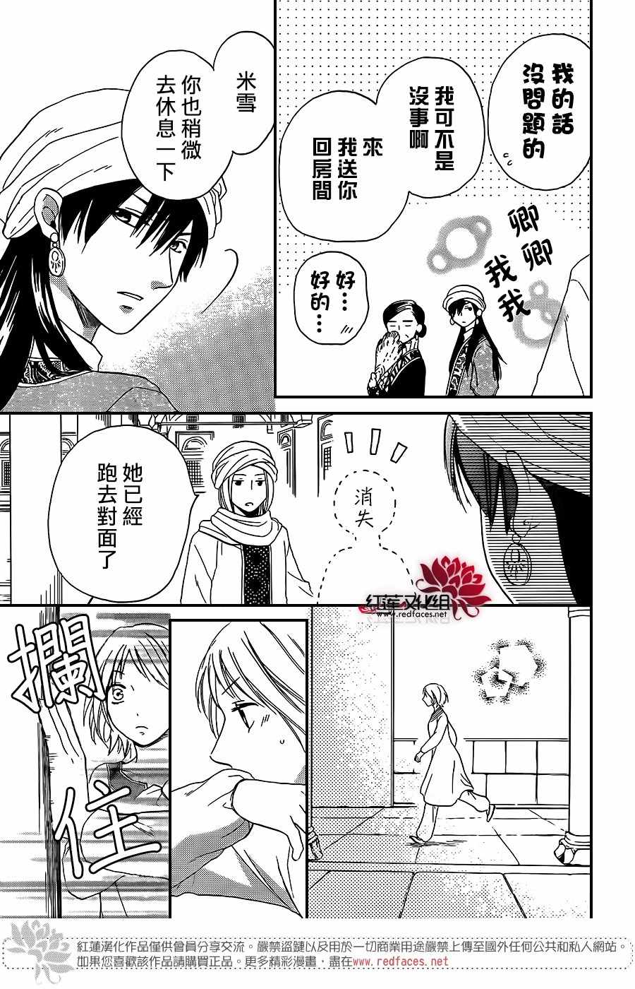 《沙漠的秘密花园》漫画最新章节第27话免费下拉式在线观看章节第【19】张图片