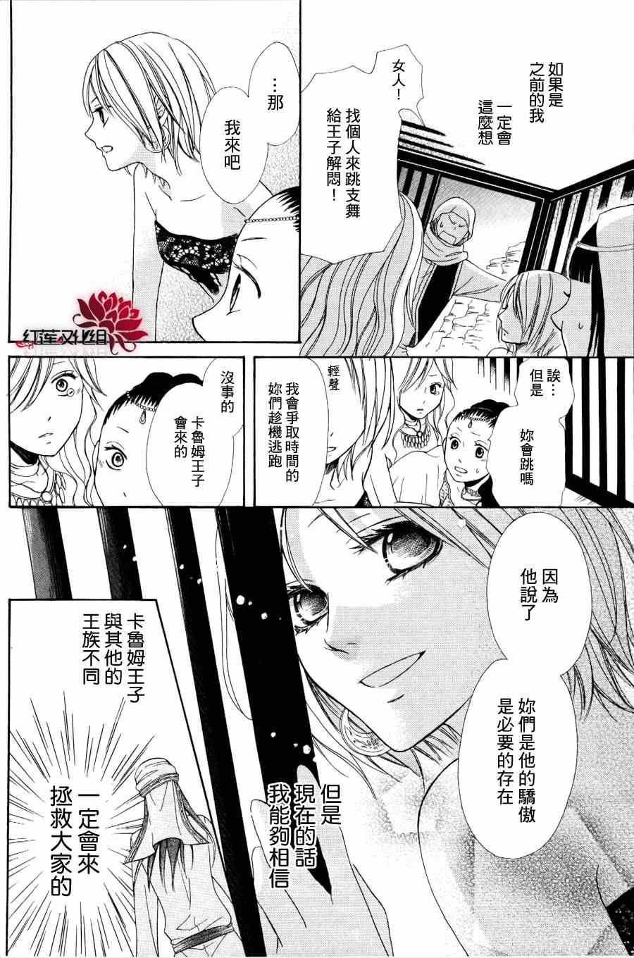 《沙漠的秘密花园》漫画最新章节第1话免费下拉式在线观看章节第【28】张图片