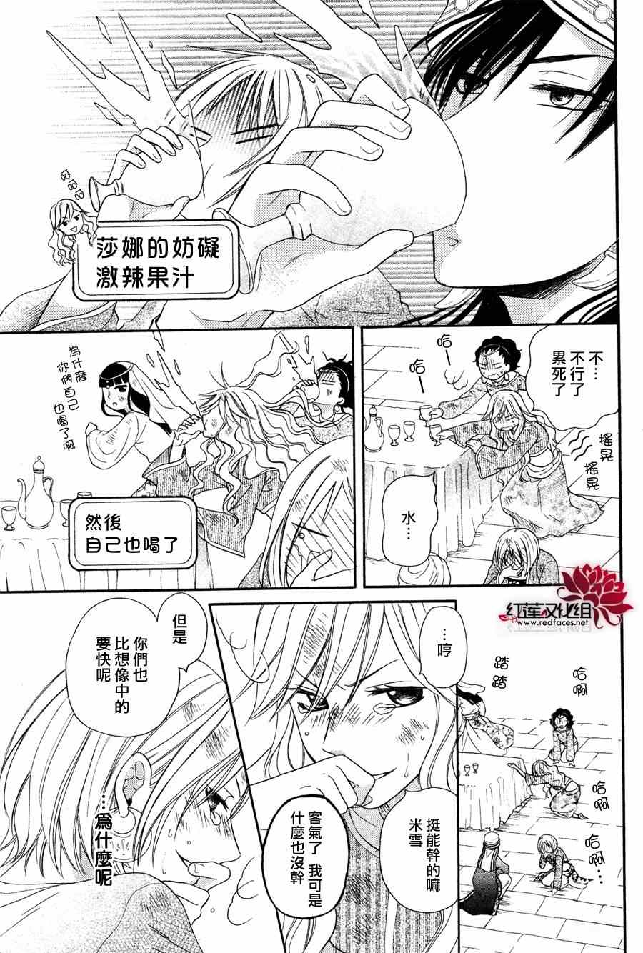 《沙漠的秘密花园》漫画最新章节第7话免费下拉式在线观看章节第【15】张图片