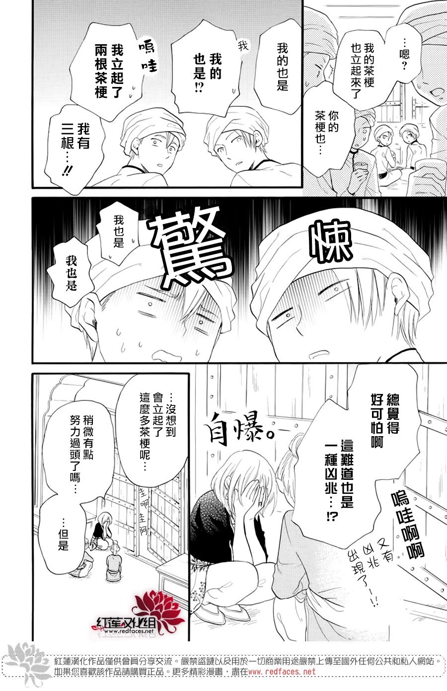 《沙漠的秘密花园》漫画最新章节番外篇免费下拉式在线观看章节第【14】张图片