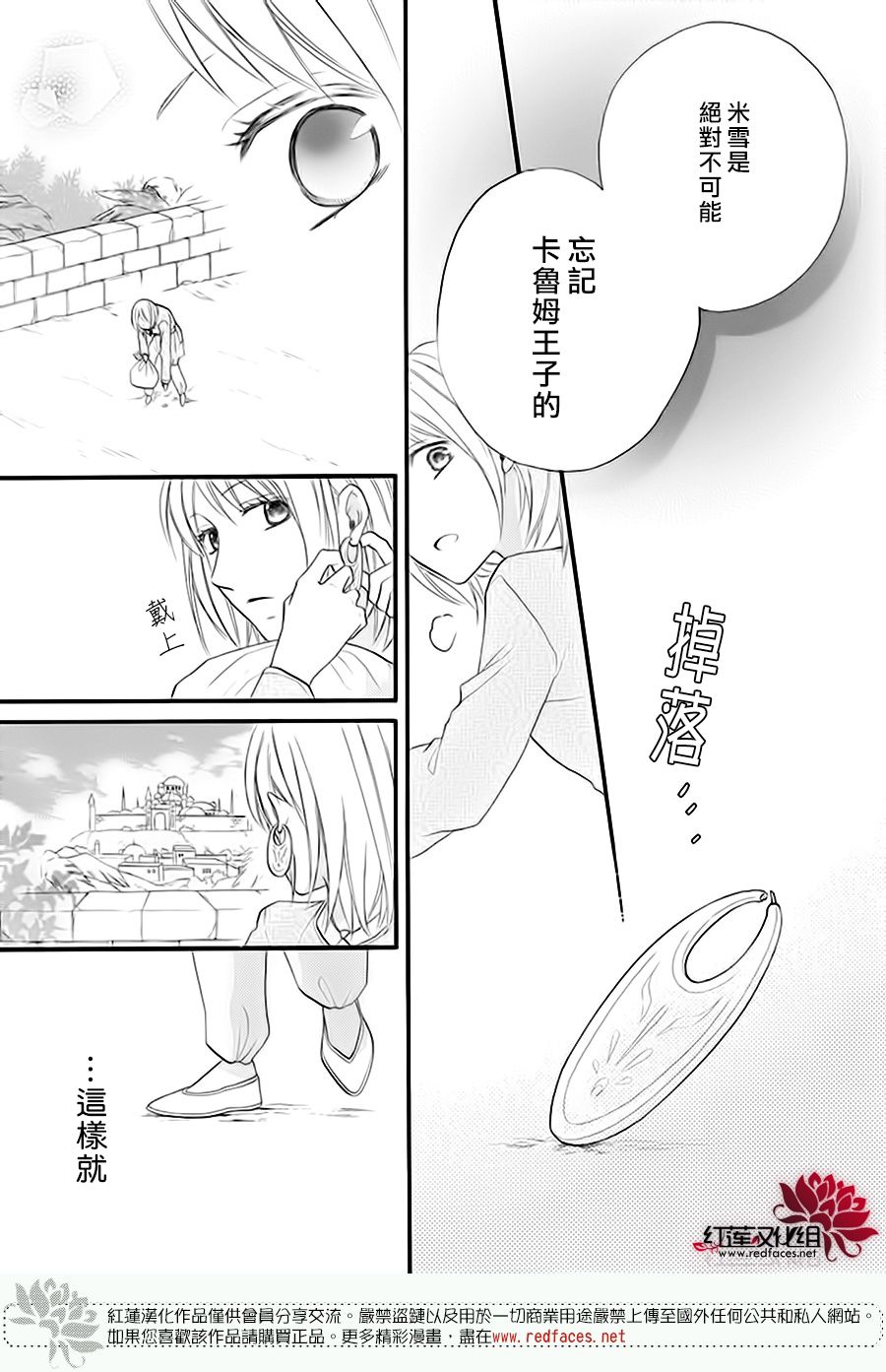 《沙漠的秘密花园》漫画最新章节第41话免费下拉式在线观看章节第【41】张图片