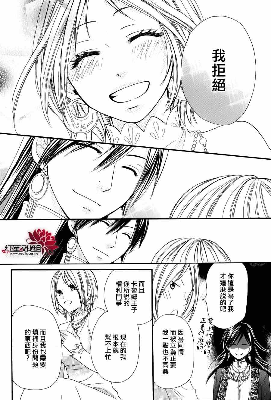 《沙漠的秘密花园》漫画最新章节第4话免费下拉式在线观看章节第【37】张图片