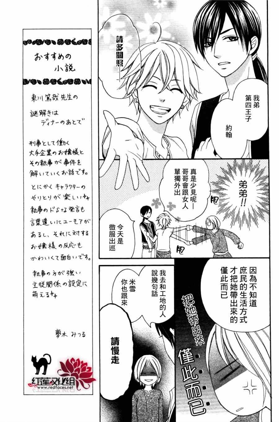 《沙漠的秘密花园》漫画最新章节第3话免费下拉式在线观看章节第【13】张图片