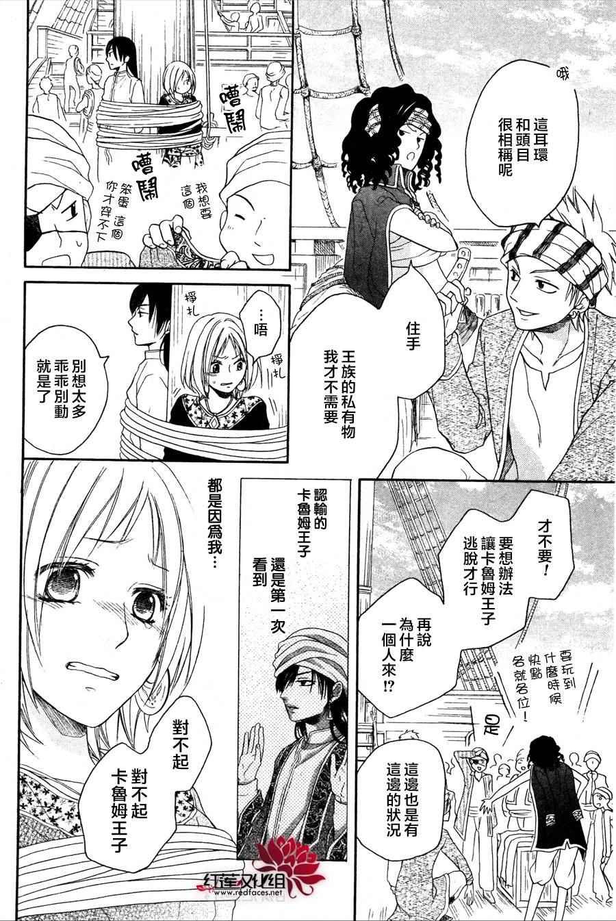 《沙漠的秘密花园》漫画最新章节第10话免费下拉式在线观看章节第【16】张图片