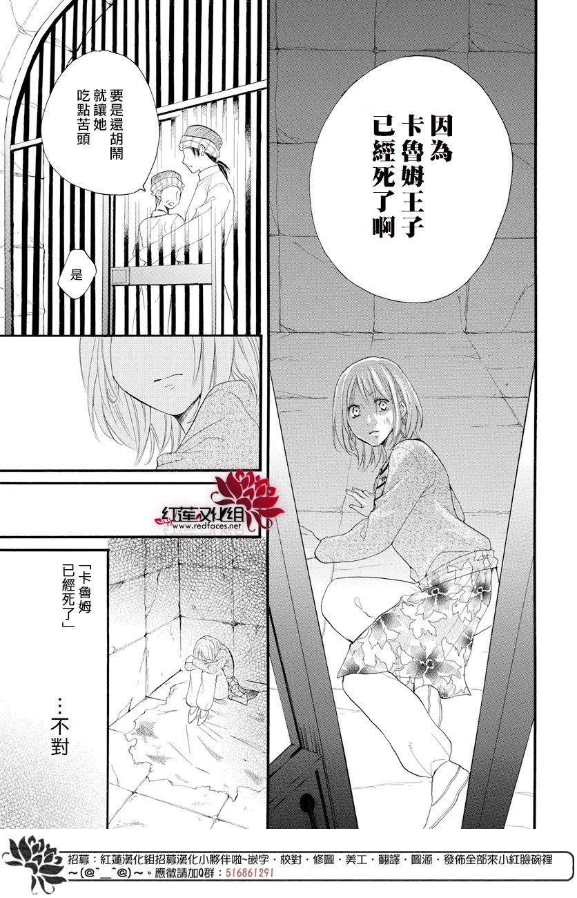 《沙漠的秘密花园》漫画最新章节第38话免费下拉式在线观看章节第【25】张图片