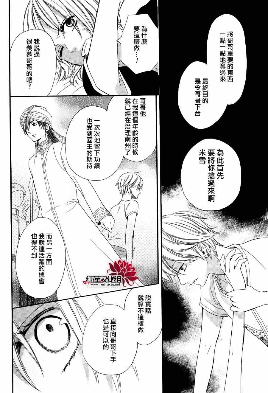 《沙漠的秘密花园》漫画最新章节第4话免费下拉式在线观看章节第【22】张图片