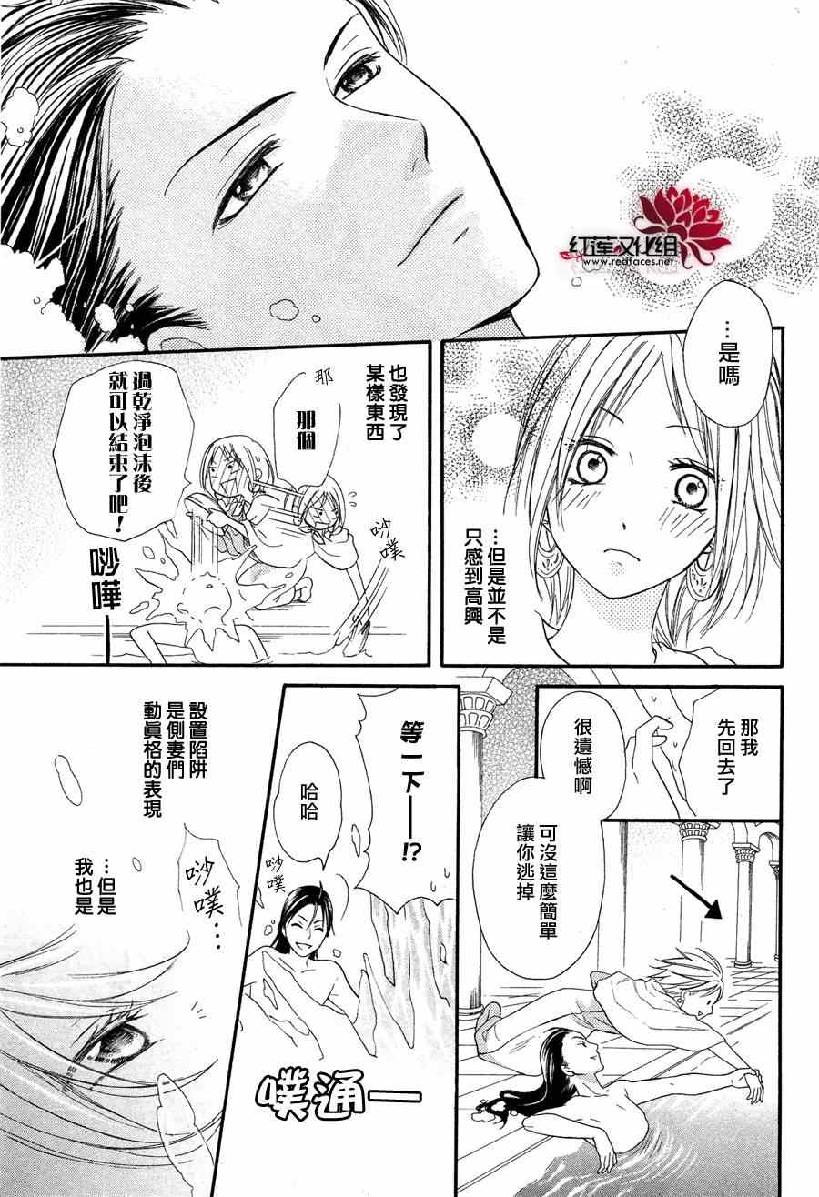 《沙漠的秘密花园》漫画最新章节第7话免费下拉式在线观看章节第【27】张图片