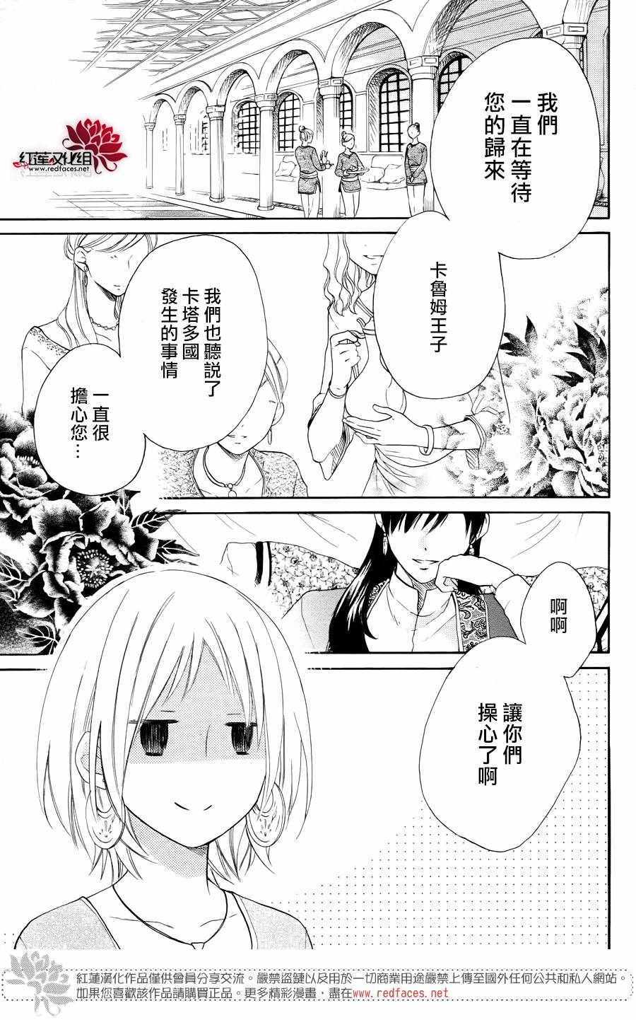 《沙漠的秘密花园》漫画最新章节第29话免费下拉式在线观看章节第【9】张图片