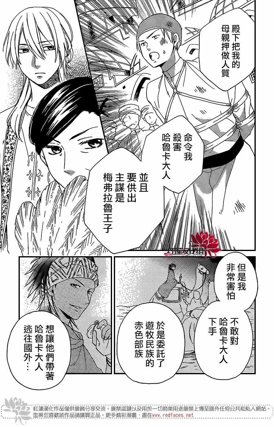 《沙漠的秘密花园》漫画最新章节第27话免费下拉式在线观看章节第【4】张图片