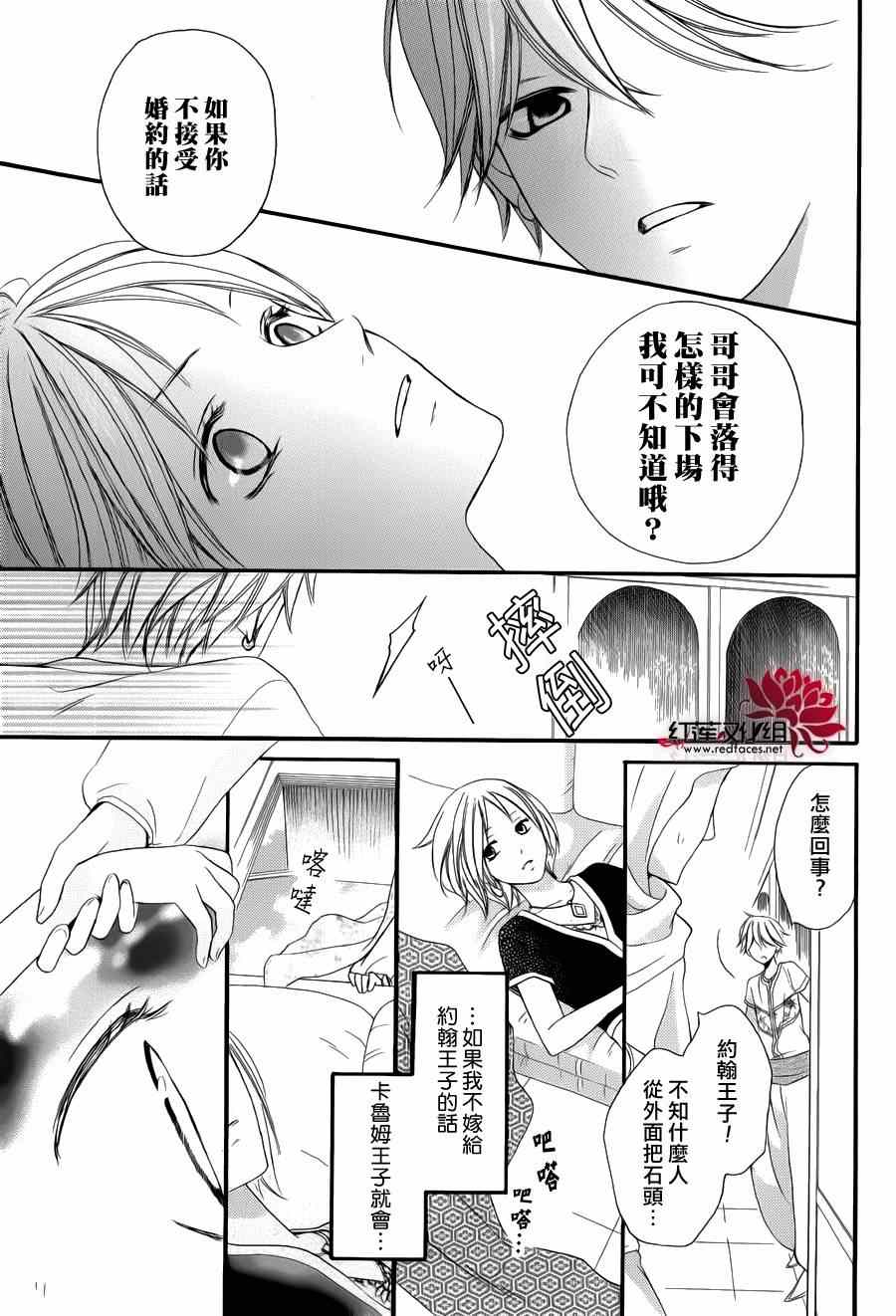 《沙漠的秘密花园》漫画最新章节第4话免费下拉式在线观看章节第【23】张图片