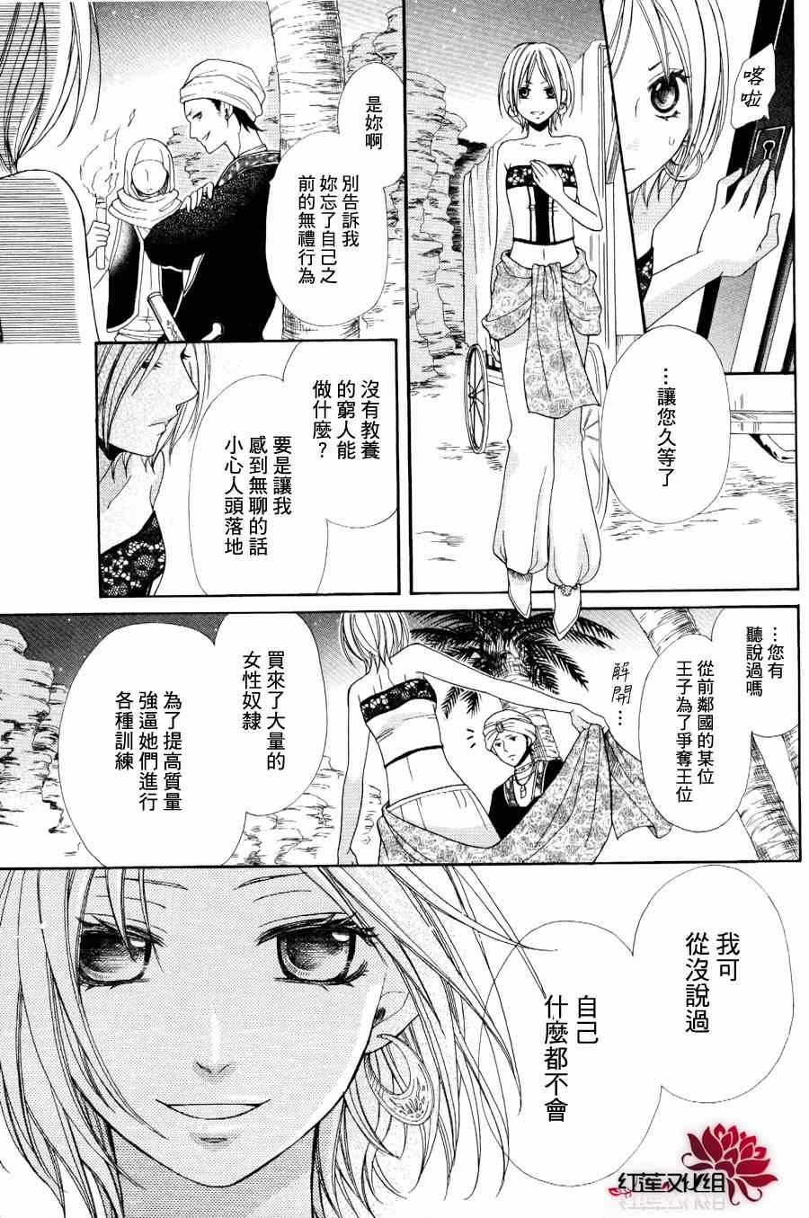 《沙漠的秘密花园》漫画最新章节第1话免费下拉式在线观看章节第【29】张图片