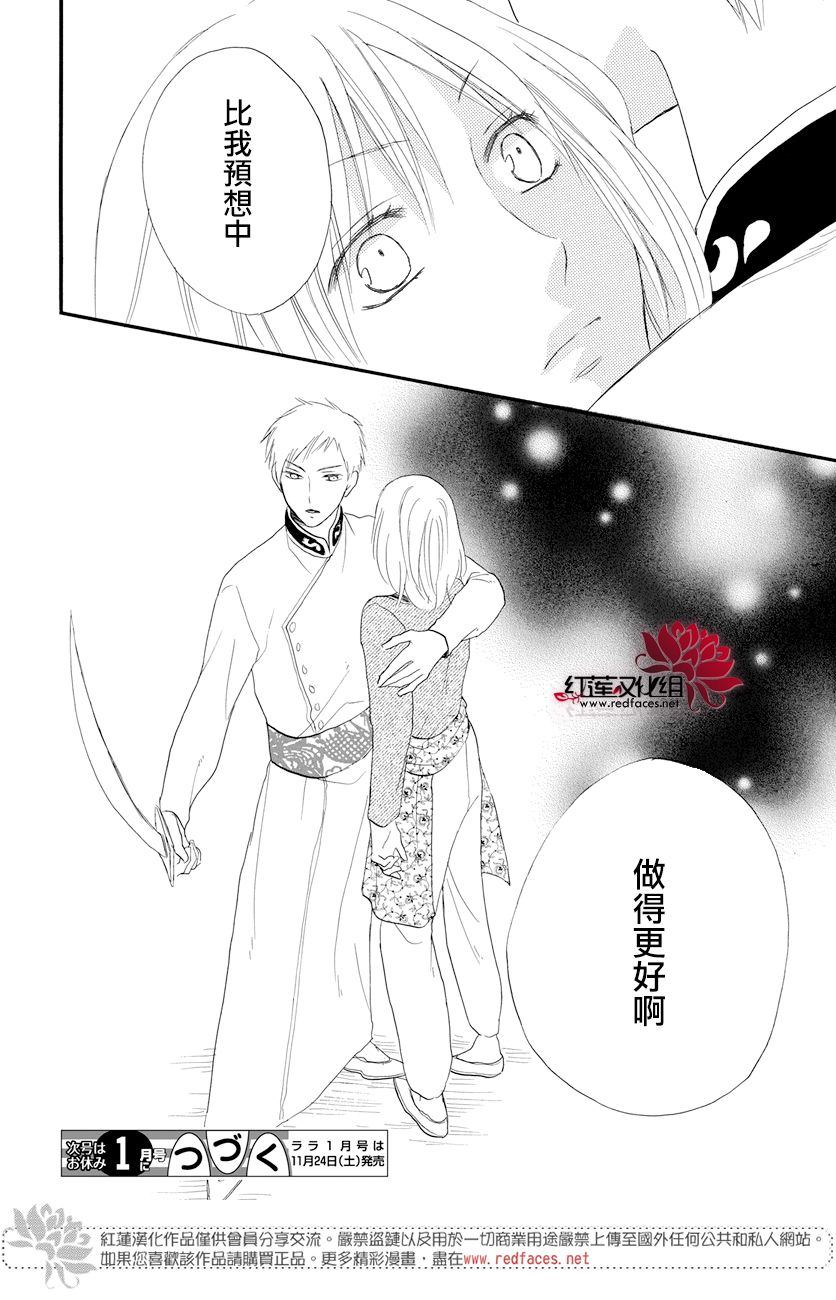 《沙漠的秘密花园》漫画最新章节第36话免费下拉式在线观看章节第【30】张图片