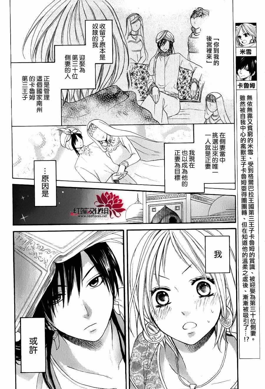 《沙漠的秘密花园》漫画最新章节第4话免费下拉式在线观看章节第【2】张图片