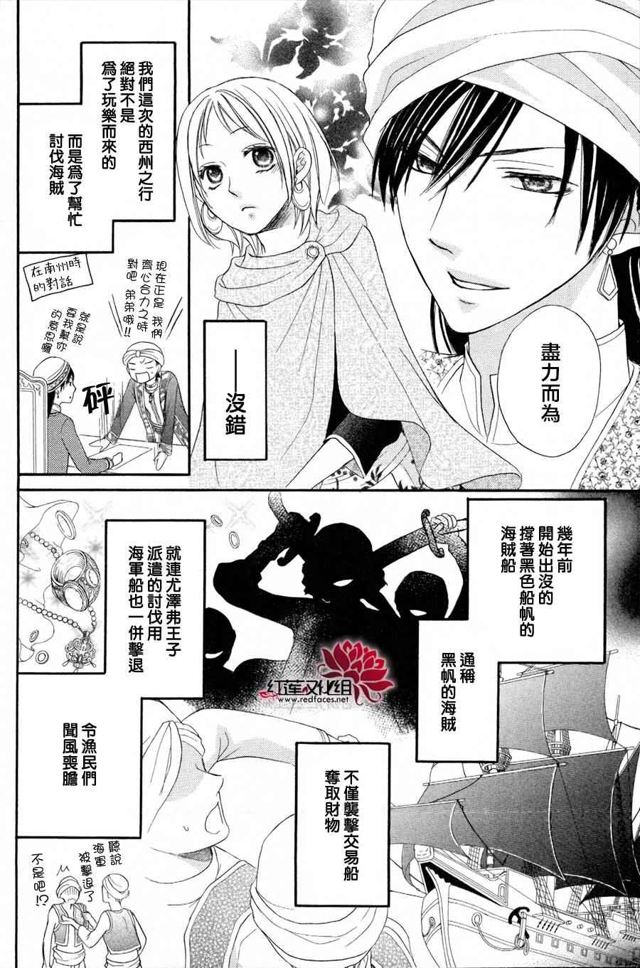 《沙漠的秘密花园》漫画最新章节第9话免费下拉式在线观看章节第【4】张图片