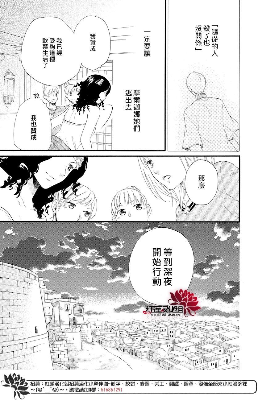 《沙漠的秘密花园》漫画最新章节第38话免费下拉式在线观看章节第【9】张图片