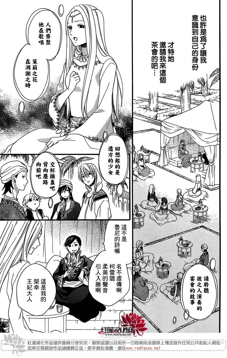 《沙漠的秘密花园》漫画最新章节第18话免费下拉式在线观看章节第【17】张图片