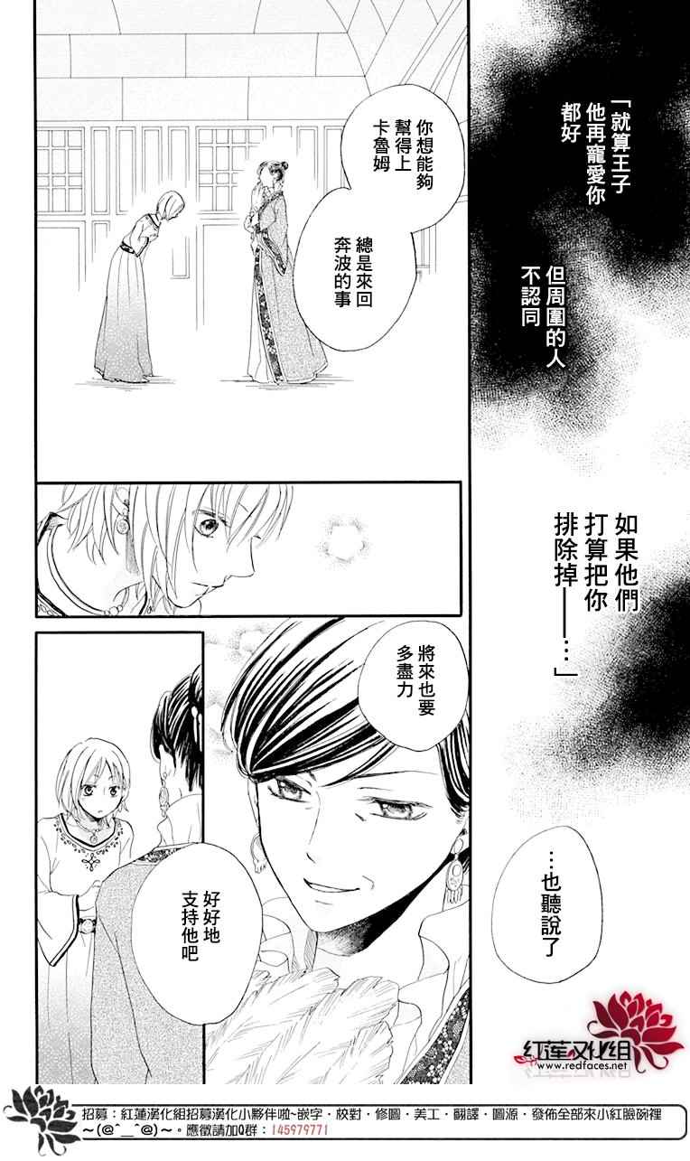 《沙漠的秘密花园》漫画最新章节第17话免费下拉式在线观看章节第【22】张图片