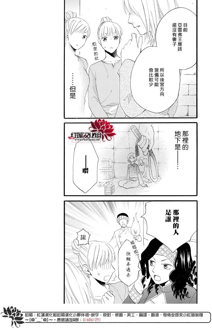 《沙漠的秘密花园》漫画最新章节第38话免费下拉式在线观看章节第【13】张图片