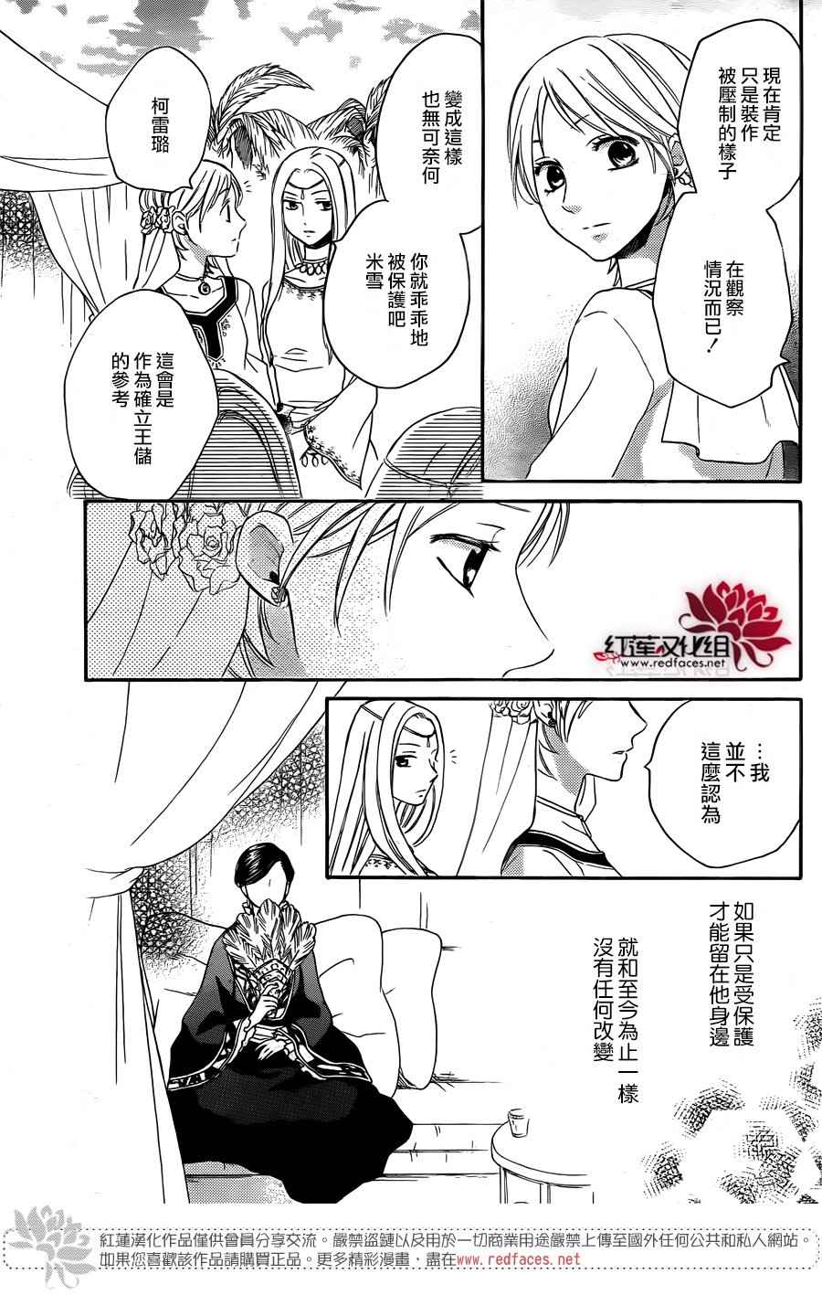 《沙漠的秘密花园》漫画最新章节第19话免费下拉式在线观看章节第【9】张图片