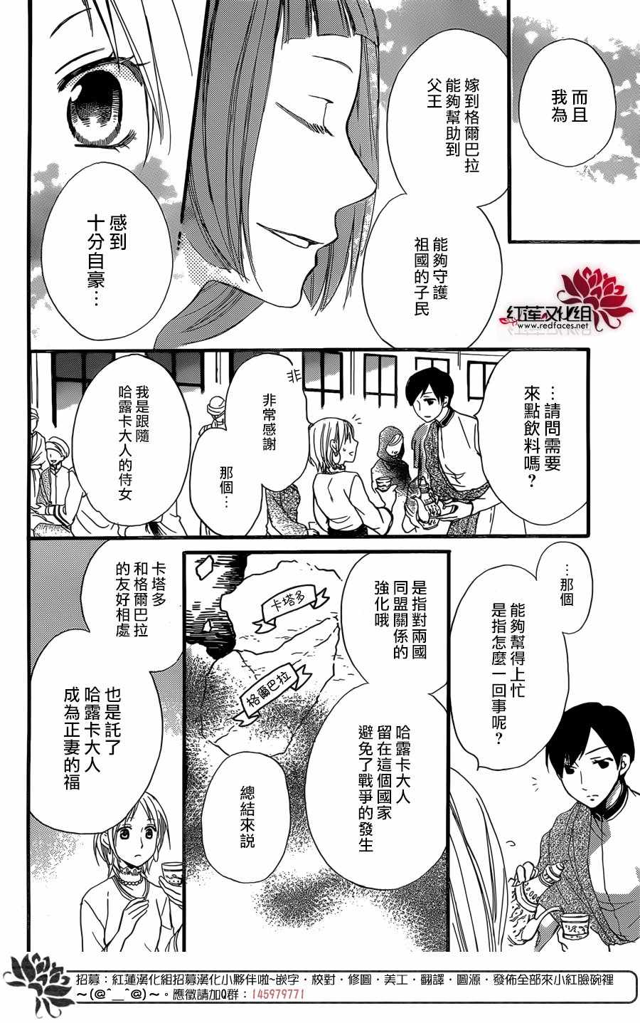 《沙漠的秘密花园》漫画最新章节第22话免费下拉式在线观看章节第【14】张图片