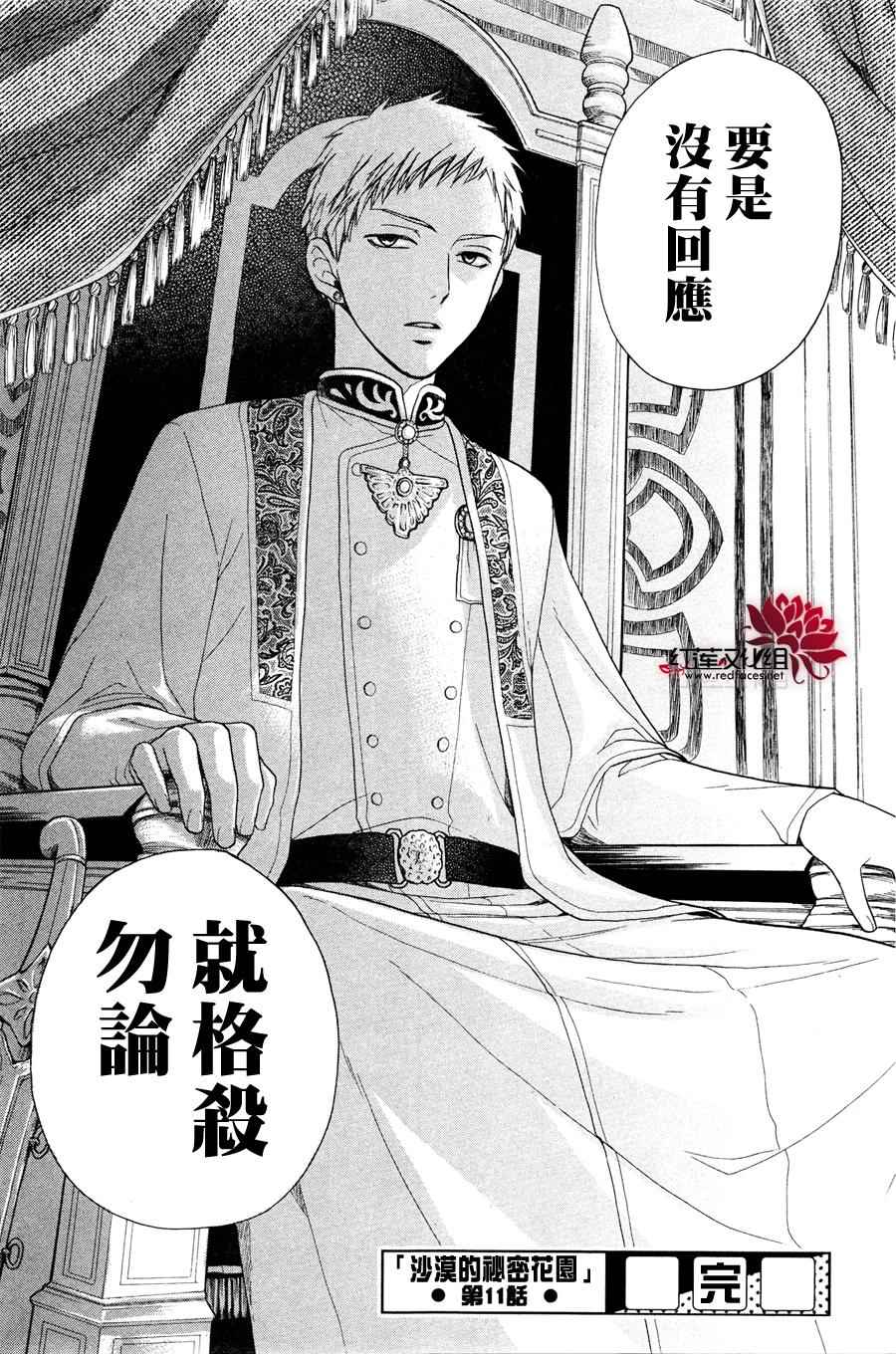 《沙漠的秘密花园》漫画最新章节第11话免费下拉式在线观看章节第【39】张图片