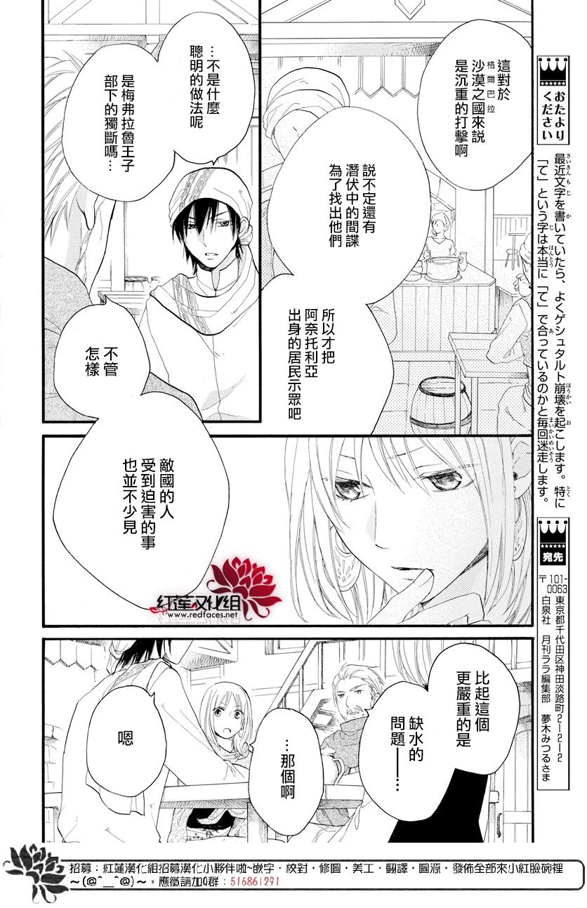 《沙漠的秘密花园》漫画最新章节第39话免费下拉式在线观看章节第【9】张图片