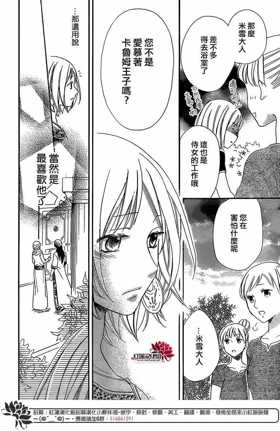 《沙漠的秘密花园》漫画最新章节第30话免费下拉式在线观看章节第【22】张图片