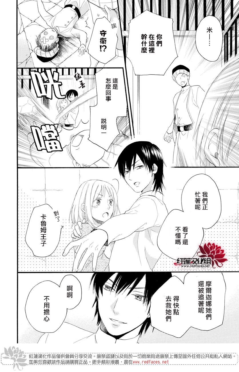 《沙漠的秘密花园》漫画最新章节第38话免费下拉式在线观看章节第【33】张图片