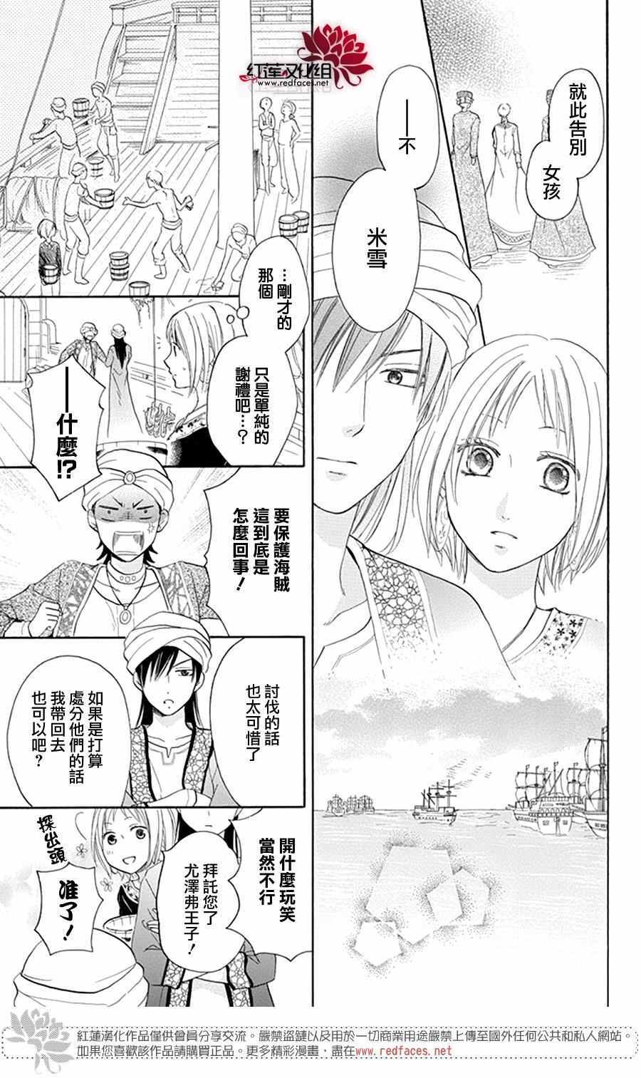 《沙漠的秘密花园》漫画最新章节第13话免费下拉式在线观看章节第【34】张图片