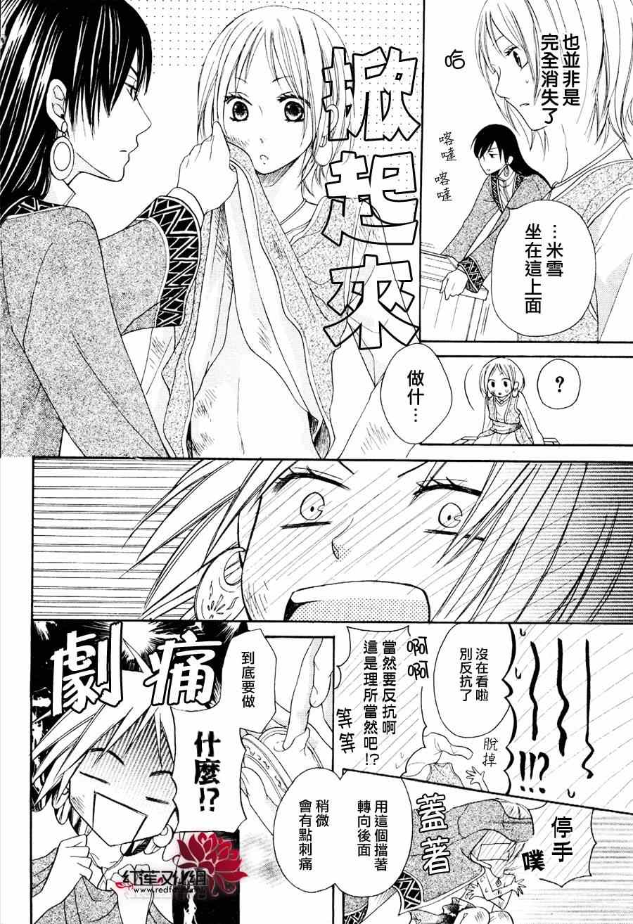 《沙漠的秘密花园》漫画最新章节第6话免费下拉式在线观看章节第【26】张图片