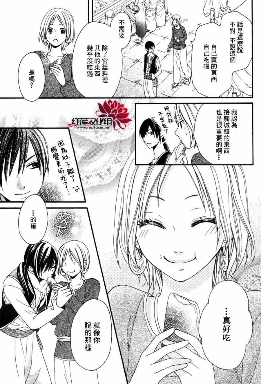 《沙漠的秘密花园》漫画最新章节第3话免费下拉式在线观看章节第【9】张图片