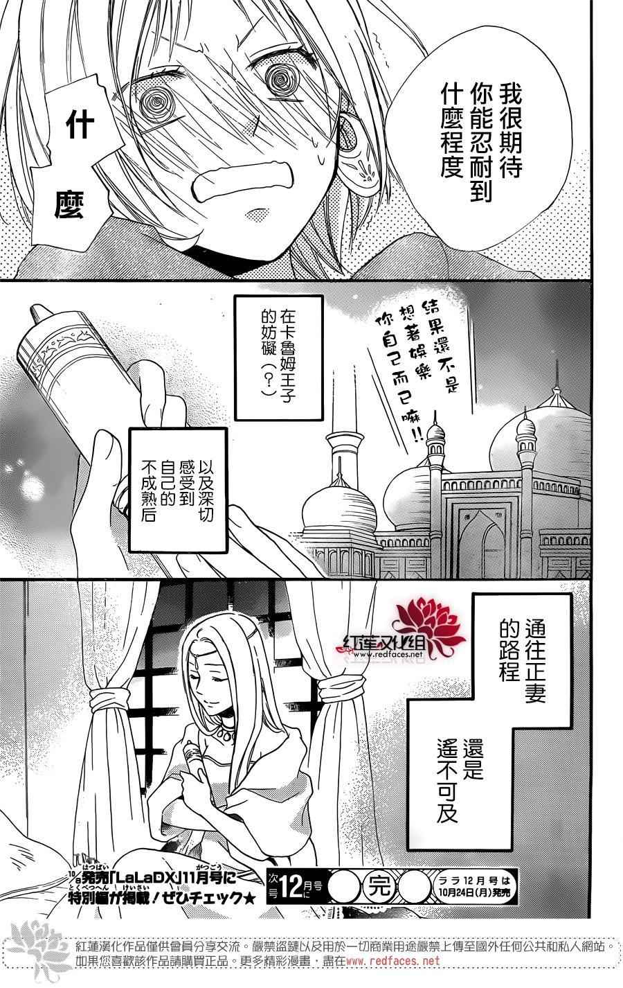 《沙漠的秘密花园》漫画最新章节第16话免费下拉式在线观看章节第【29】张图片