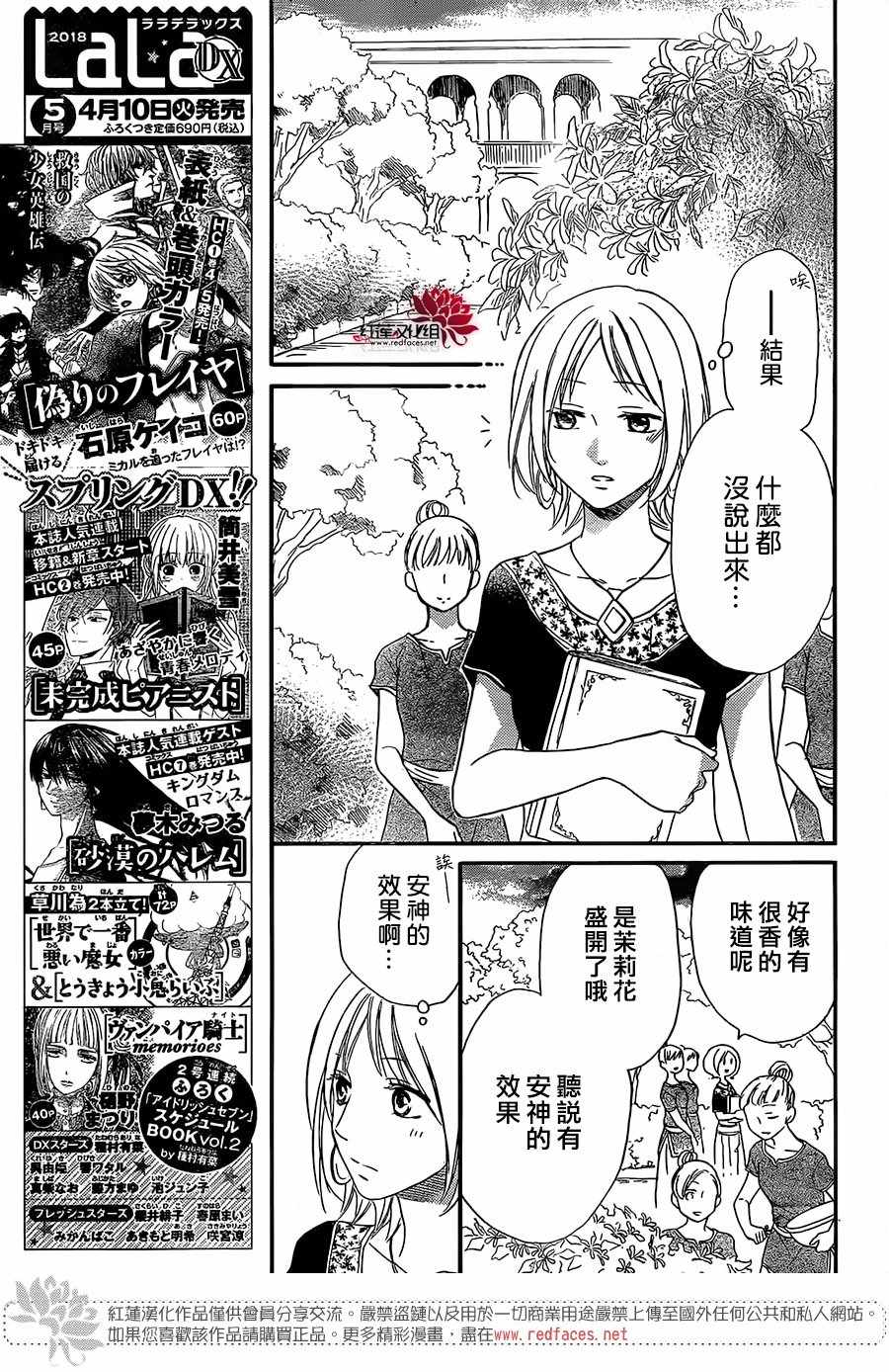 《沙漠的秘密花园》漫画最新章节第30话免费下拉式在线观看章节第【21】张图片