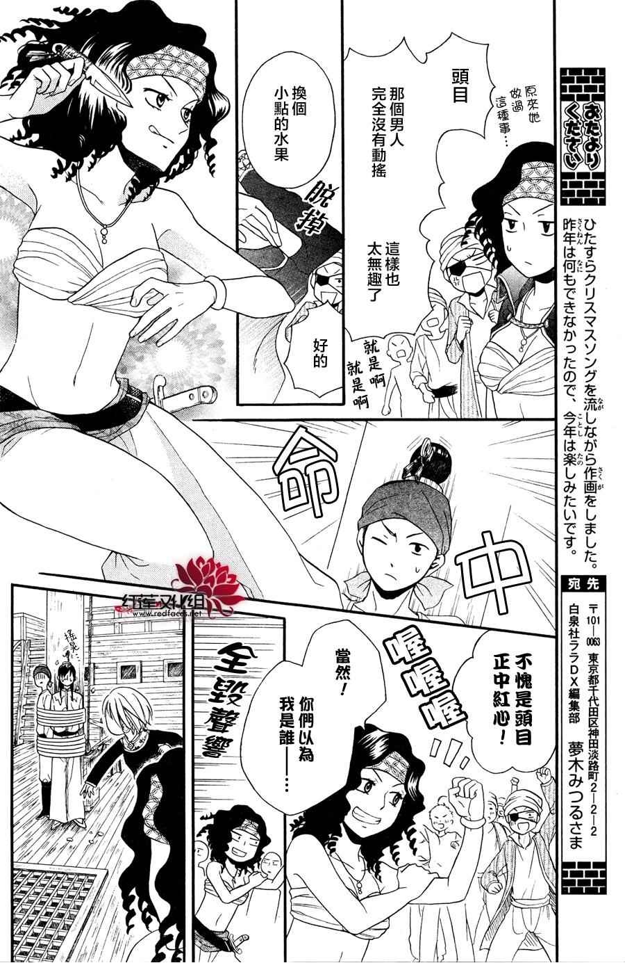 《沙漠的秘密花园》漫画最新章节第11话免费下拉式在线观看章节第【14】张图片