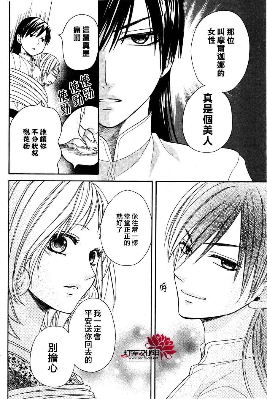 《沙漠的秘密花园》漫画最新章节第10话免费下拉式在线观看章节第【18】张图片