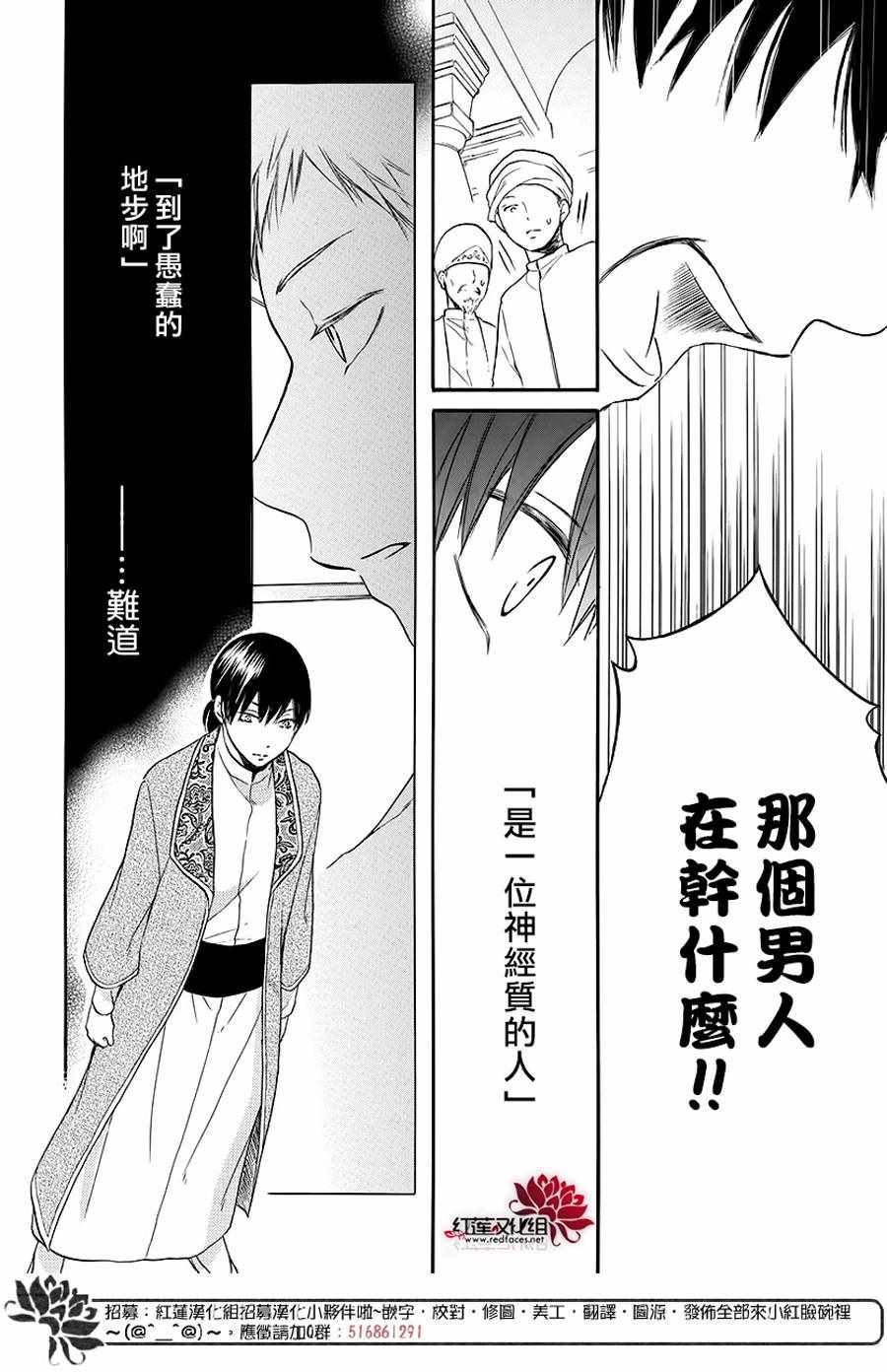 《沙漠的秘密花园》漫画最新章节第31话免费下拉式在线观看章节第【19】张图片