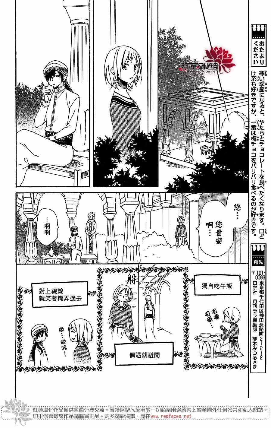 《沙漠的秘密花园》漫画最新章节第28话免费下拉式在线观看章节第【14】张图片