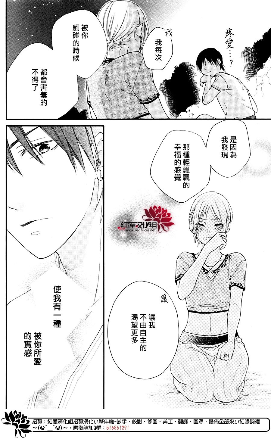 《沙漠的秘密花园》漫画最新章节特别篇04免费下拉式在线观看章节第【31】张图片