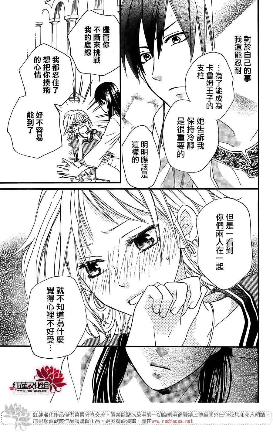 《沙漠的秘密花园》漫画最新章节第16话免费下拉式在线观看章节第【25】张图片