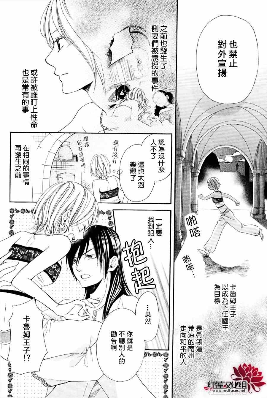 《沙漠的秘密花园》漫画最新章节第2话免费下拉式在线观看章节第【10】张图片