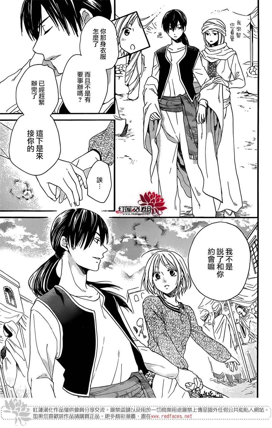 《沙漠的秘密花园》漫画最新章节第21话免费下拉式在线观看章节第【13】张图片