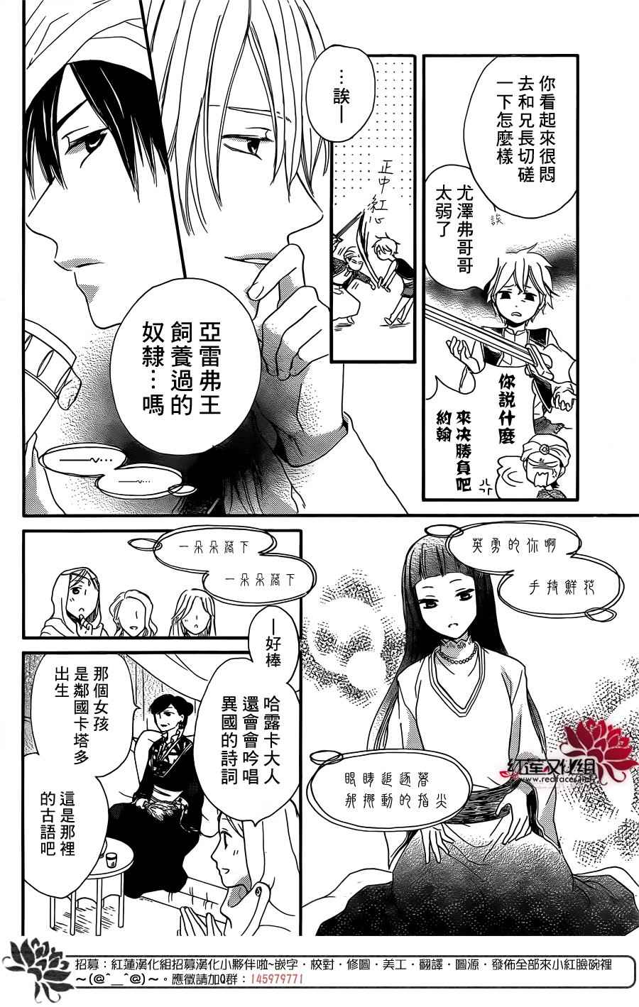 《沙漠的秘密花园》漫画最新章节第18话免费下拉式在线观看章节第【20】张图片