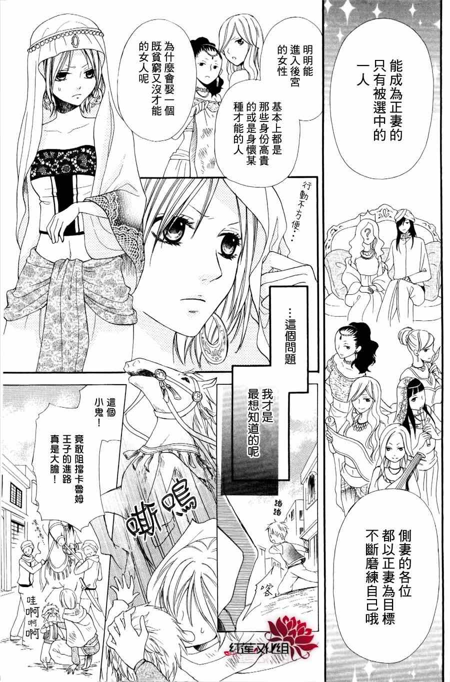 《沙漠的秘密花园》漫画最新章节第1话免费下拉式在线观看章节第【5】张图片