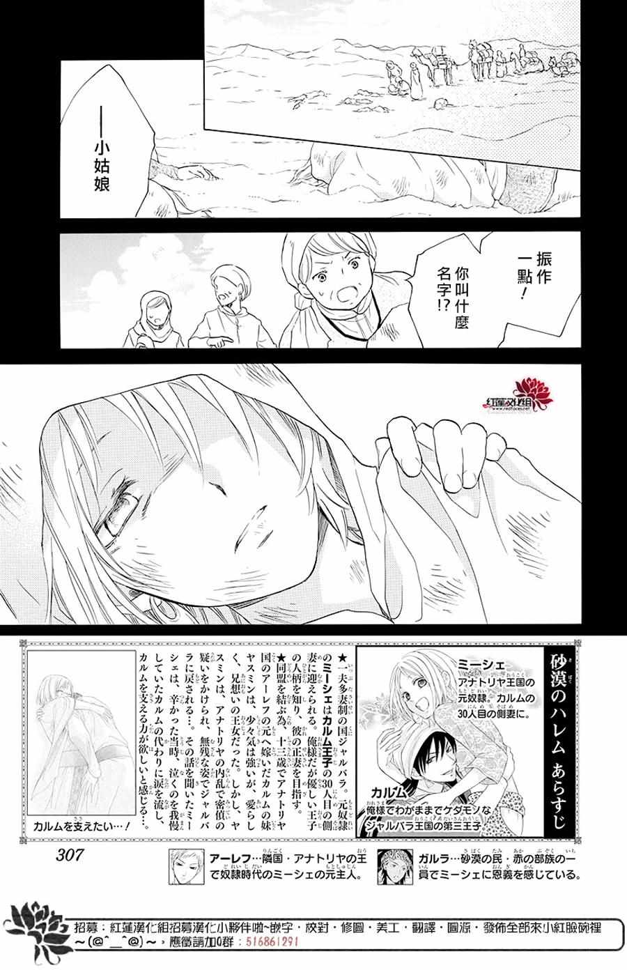 《沙漠的秘密花园》漫画最新章节第32话免费下拉式在线观看章节第【2】张图片