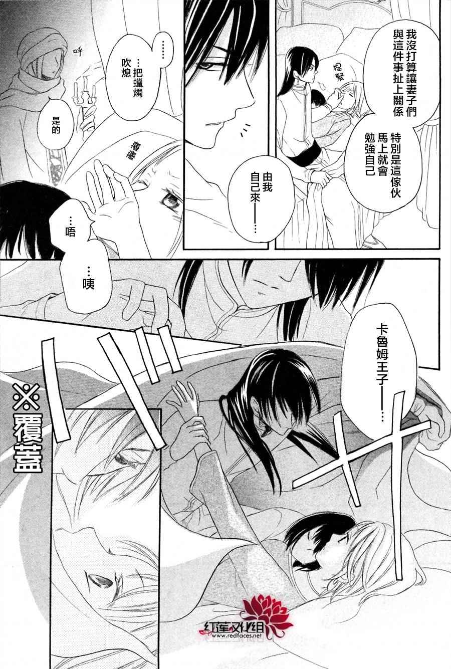 《沙漠的秘密花园》漫画最新章节第9话免费下拉式在线观看章节第【19】张图片