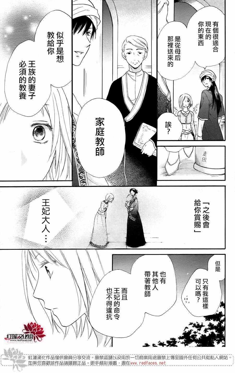 《沙漠的秘密花园》漫画最新章节第29话免费下拉式在线观看章节第【26】张图片