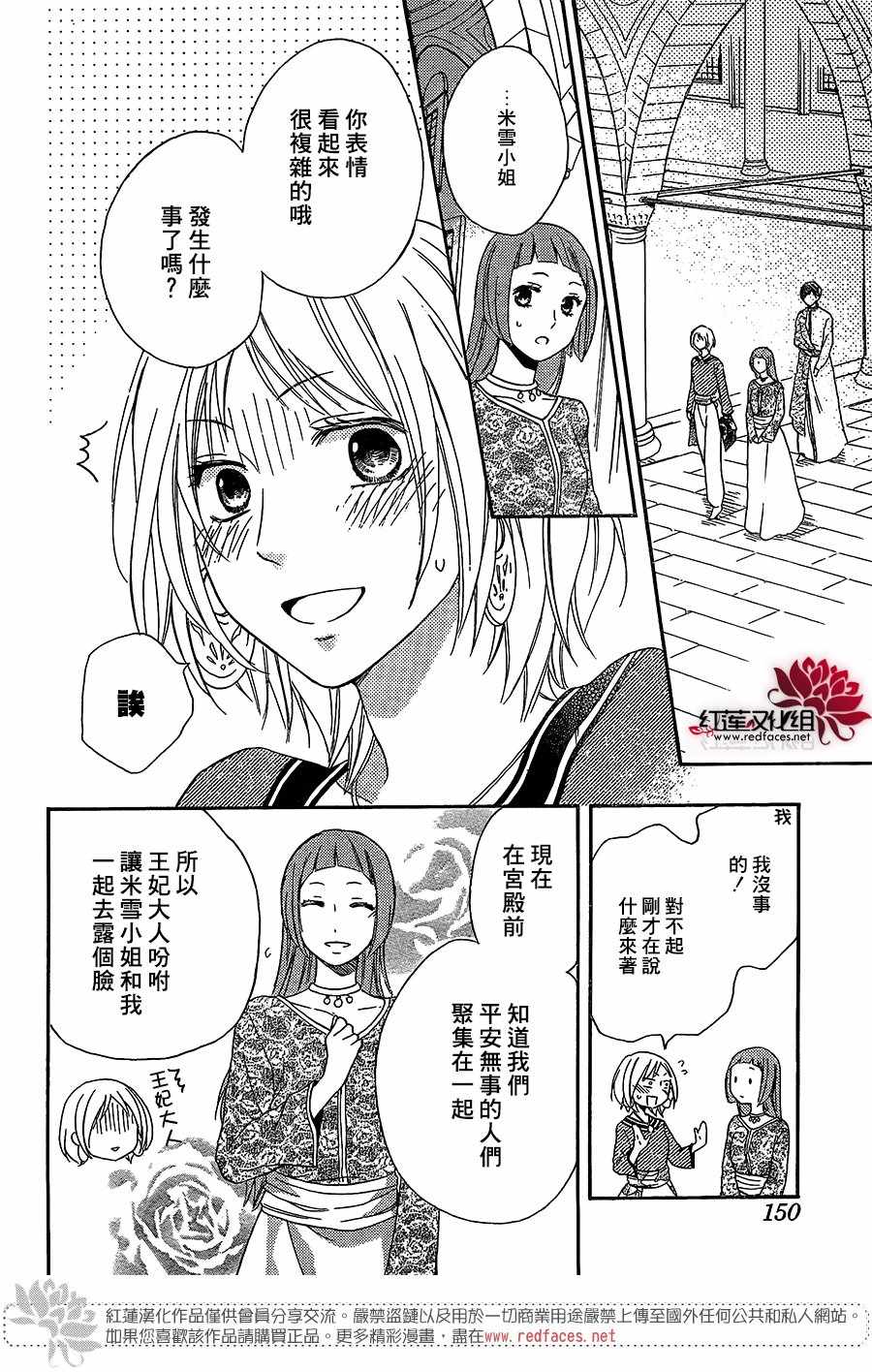 《沙漠的秘密花园》漫画最新章节第28话免费下拉式在线观看章节第【4】张图片